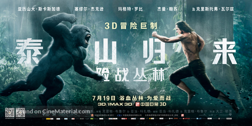 The Legend of Tarzan - Chinese Movie Poster