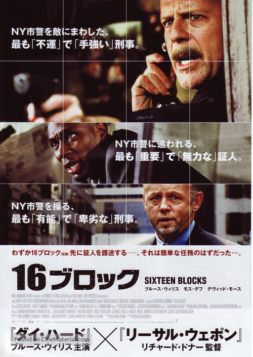 16 Blocks - Japanese Movie Poster