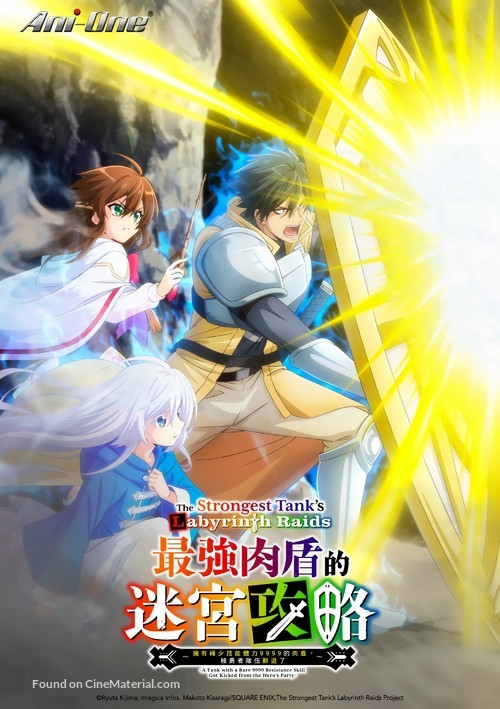 &quot;Saikyou Tank no Meikyuu Kouryaku: Tairyoku 9999 no Rare Skill-mochi Tank, Yuusha Party wo Tsuihou sareru&quot; - Hong Kong Movie Poster