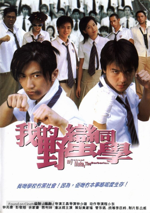 Ngo dik yeh man tung hok - Chinese Movie Poster