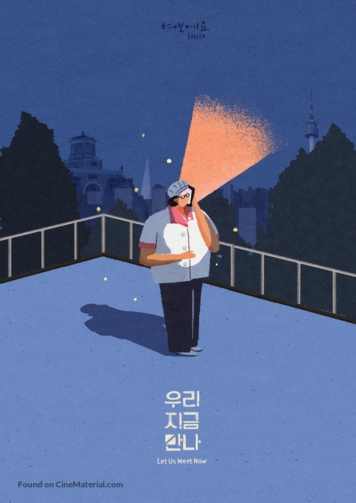 Let Us Meet Now - South Korean Movie Poster