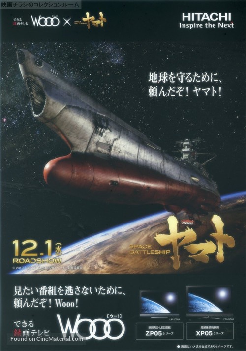 Uch&ucirc; senkan Yamato - Japanese Movie Poster
