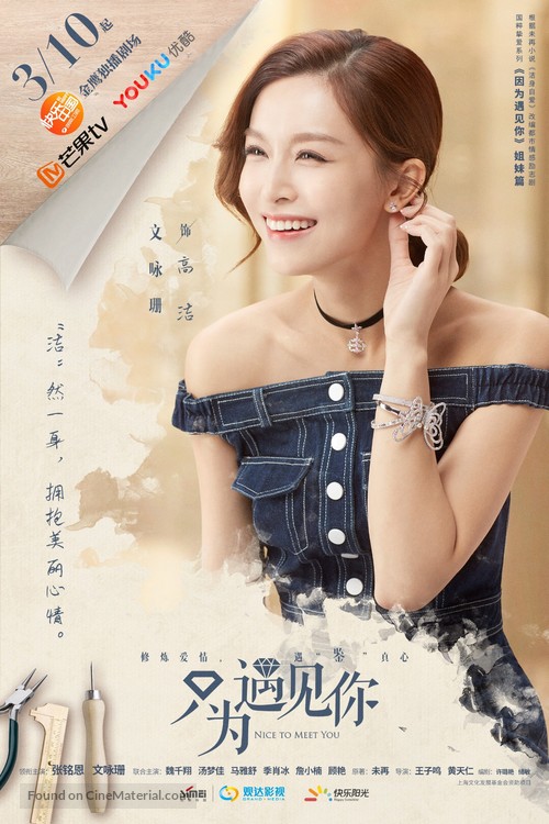 &quot;Nice to Meet You&quot; - Chinese Movie Poster