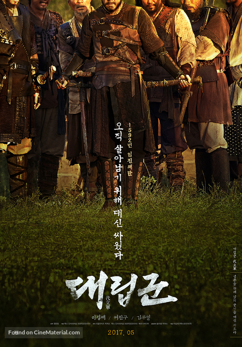 The Proxy Soldiers - South Korean Movie Poster