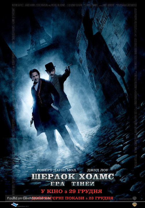 Sherlock Holmes: A Game of Shadows - Ukrainian Movie Poster