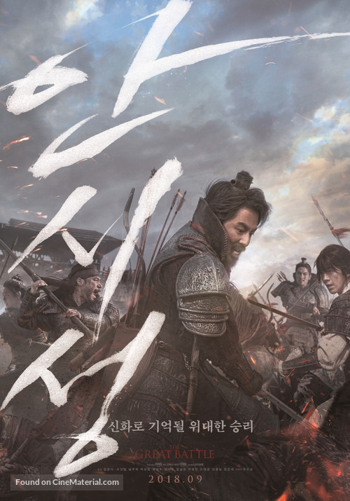 Ansisung - South Korean Movie Poster