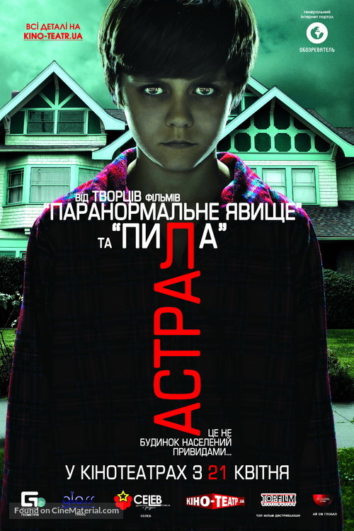 Insidious - Ukrainian Movie Poster