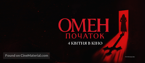 The First Omen - Ukrainian Movie Poster