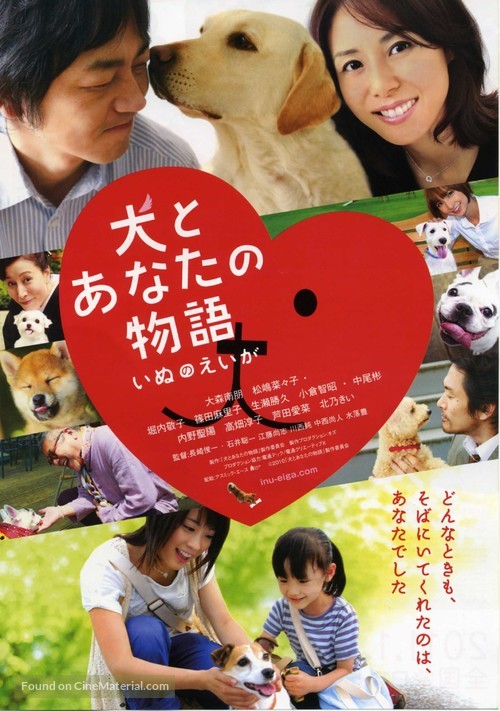 Inu to anata no monogatari: Inu no eiga - Japanese Movie Poster