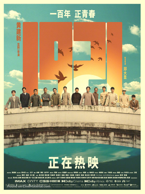 1921 - Chinese Movie Poster