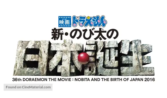 Download Eiga Doraemon Shin Nobita No Nippon Tanjou 2016 Japanese Logo Free HD Get Wallpaper Eiga Doraemon Shin Nobita No Nippon Tanjou 2016 Japanese Logo HD