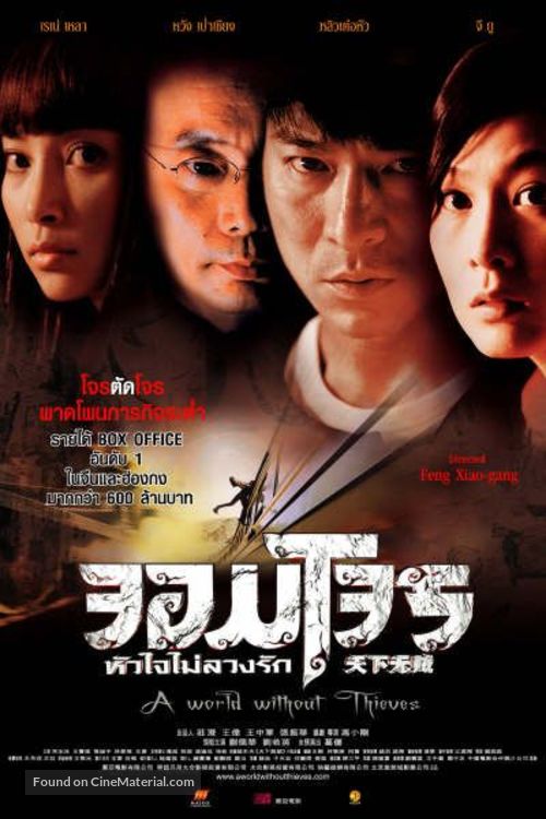 Tian xia wu zei - Thai Movie Poster