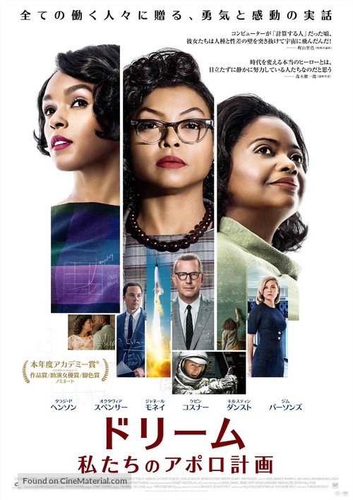 Hidden Figures - Japanese Movie Poster