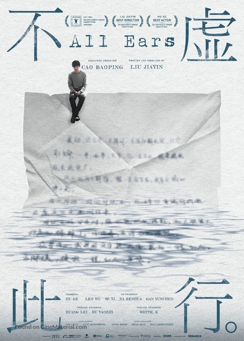 Bu xu ci xing - Chinese Movie Poster