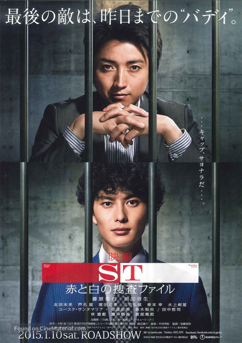 ST: Aka to Shiro no S&ocirc;sa File the Movie - Japanese Movie Poster