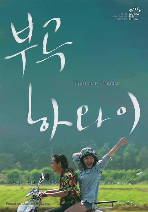 Bugok Hawaii: Illusionary Paradise - South Korean Movie Poster