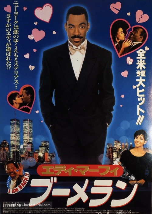 Boomerang - Japanese Movie Poster