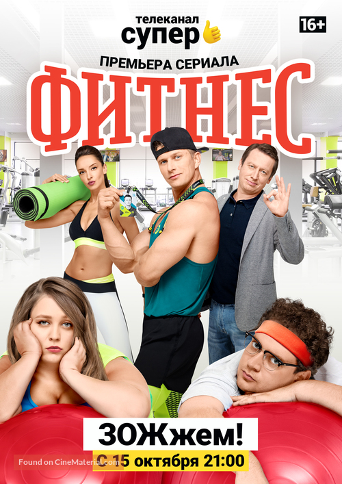 &quot;Fitnes&quot; - Russian Movie Poster