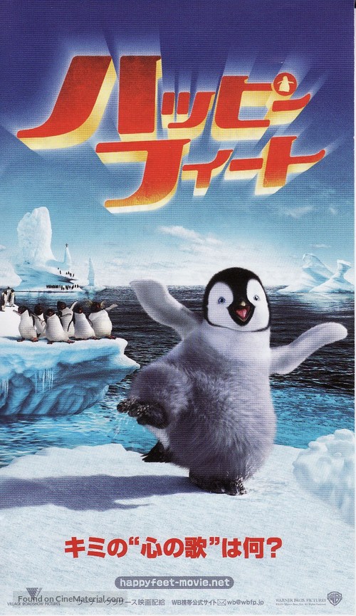 Happy Feet - Japanese Movie Poster