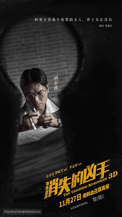 The Vanished Murderer - Chinese Movie Poster