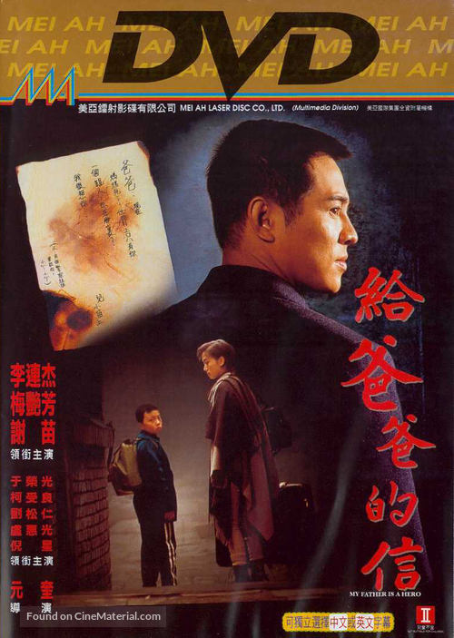 Gei ba ba de xin - Hong Kong DVD movie cover