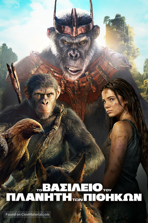 Kingdom of the Planet of the Apes - Greek Video on demand movie cover