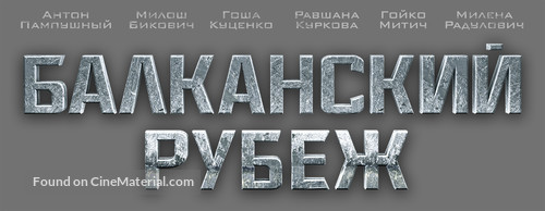 Balkanskiy rubezh - Russian Logo