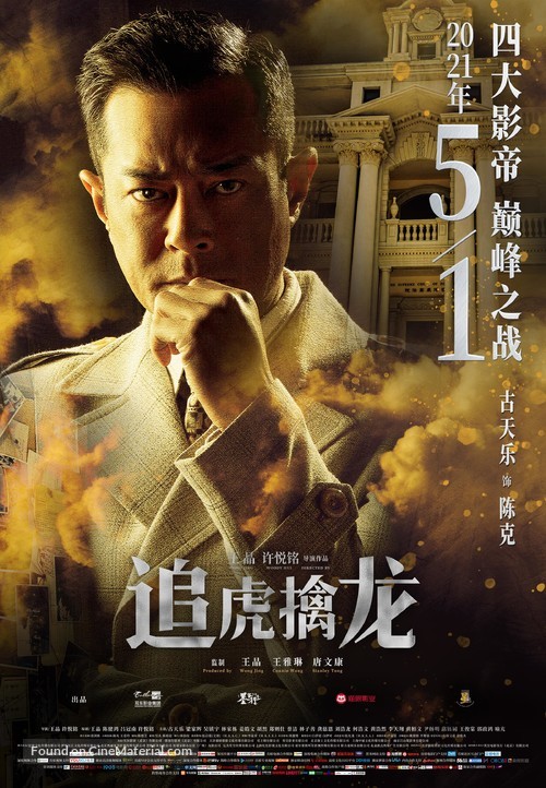 Chui foo chun lung - Chinese Movie Poster