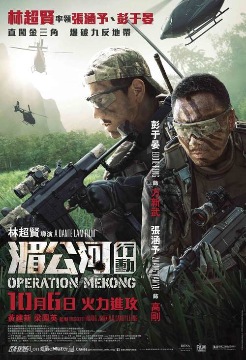 Operation Mekong - Malaysian Movie Poster
