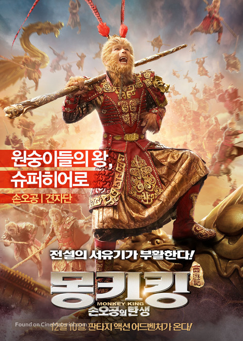 Xi you ji: Da nao tian gong - South Korean Movie Poster