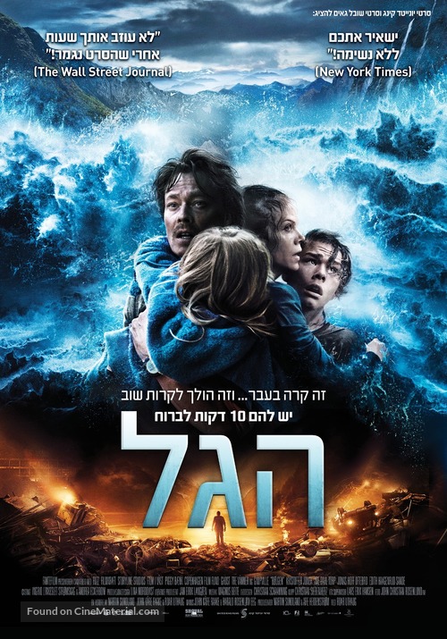 B&oslash;lgen - Israeli Movie Poster