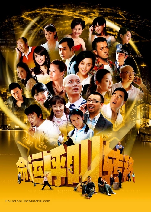 ming yun hu jiao zhuan yi - Chinese poster