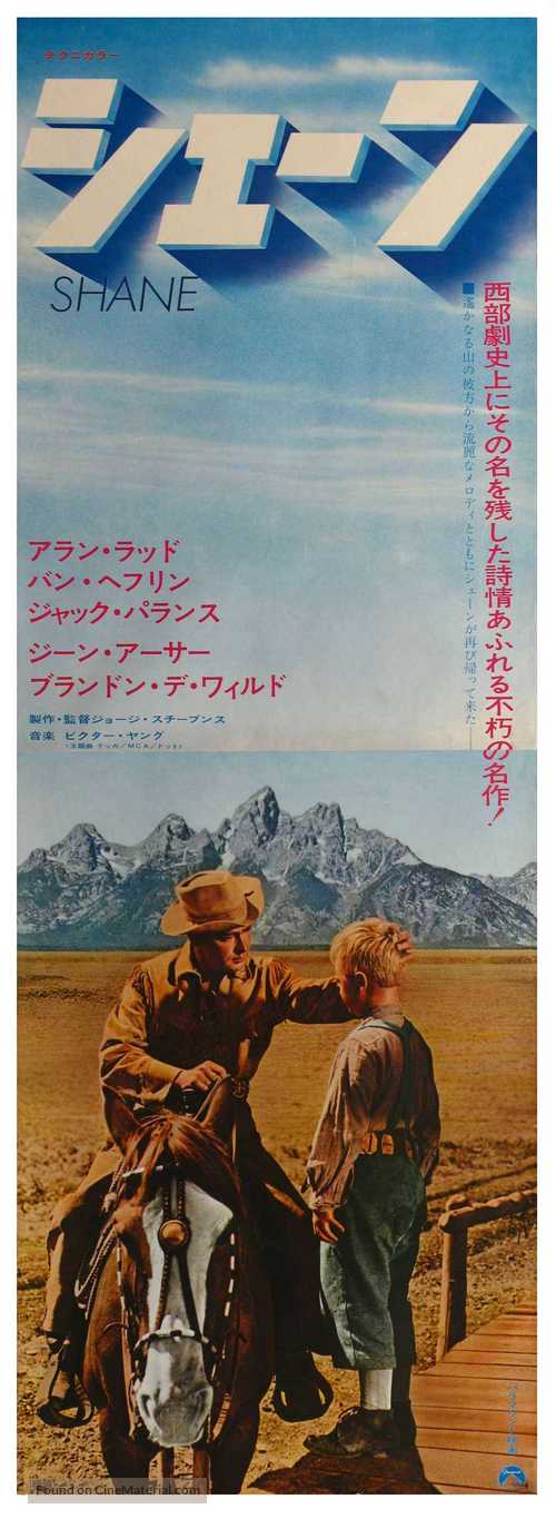 Shane - Japanese Movie Poster