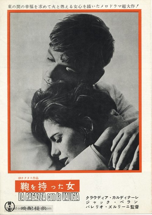 La Ragazza Con La Valigia 1961 Japanese Movie Cover