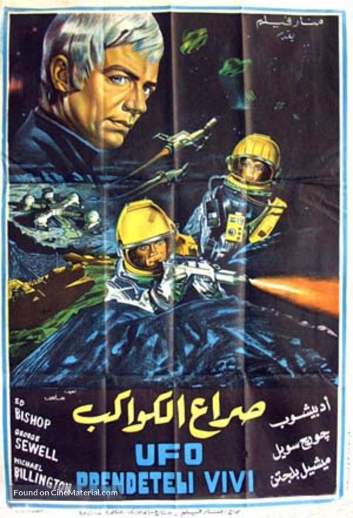 &quot;UFO&quot; - Egyptian Movie Poster