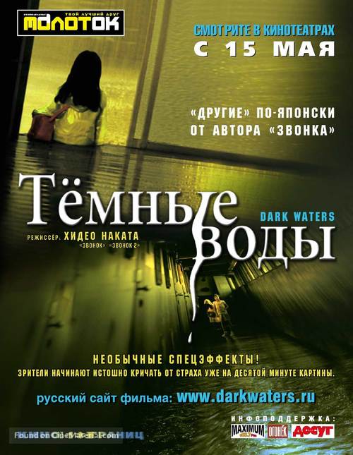 Honogurai mizu no soko kara - Russian Movie Poster