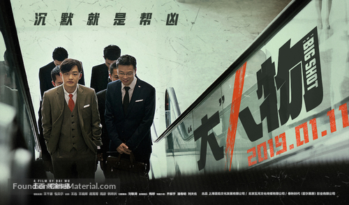 Big Match - Chinese Movie Poster