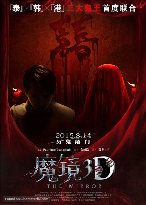 Mo jing - Chinese Movie Poster