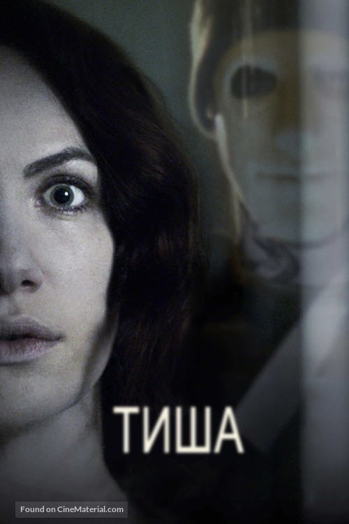 Hush - Ukrainian Movie Cover