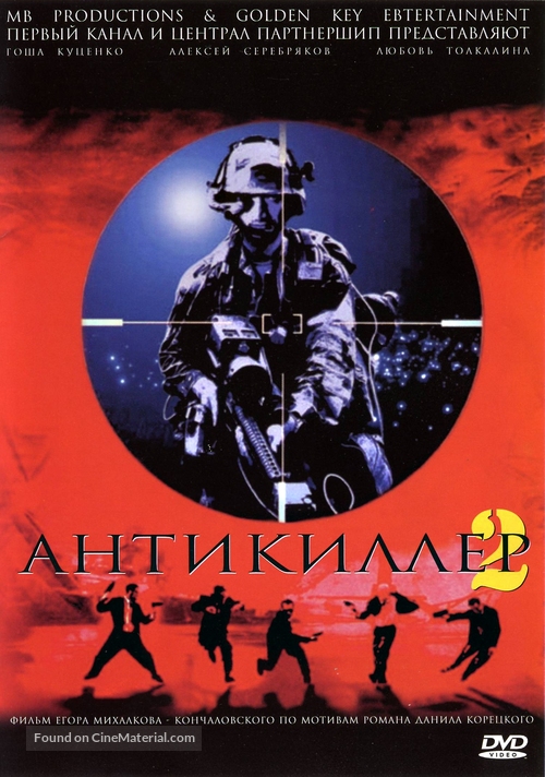 Antikiller 2: Antiterror - Russian Movie Cover