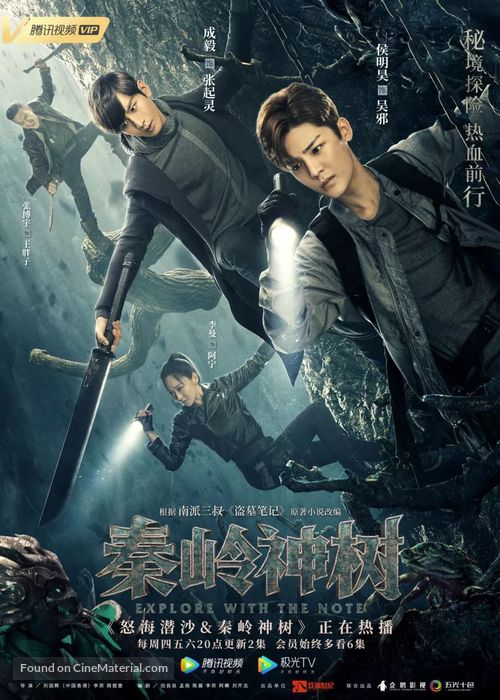 &quot;The Lost Tomb 2&quot; - Chinese Movie Poster