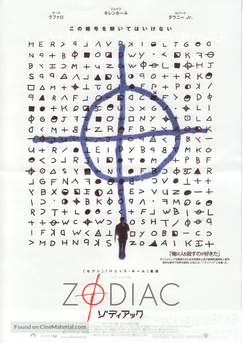 Zodiac - Japanese Movie Poster
