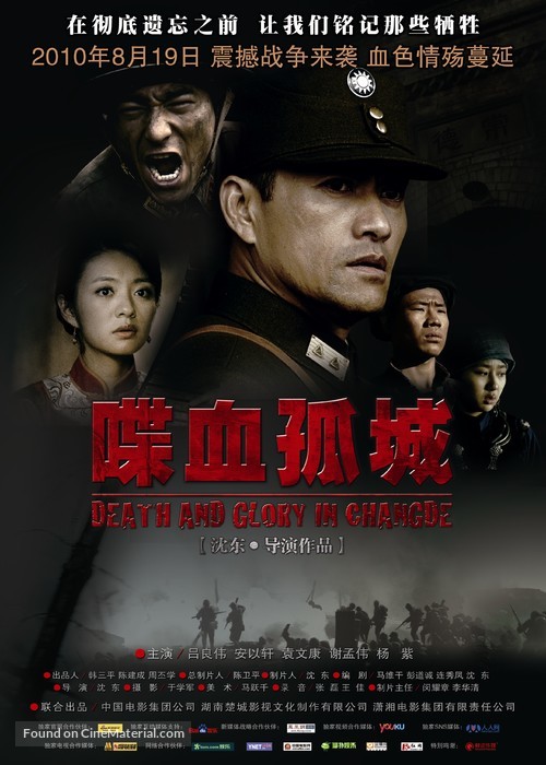 Die Xue Gu Cheng - Chinese Movie Poster