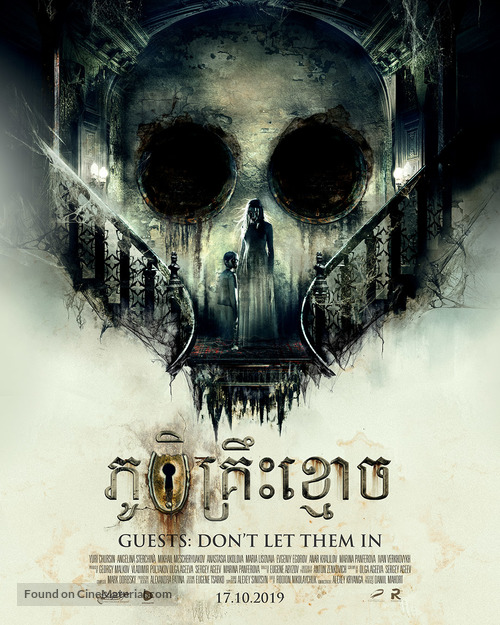 Gosti -  Movie Poster