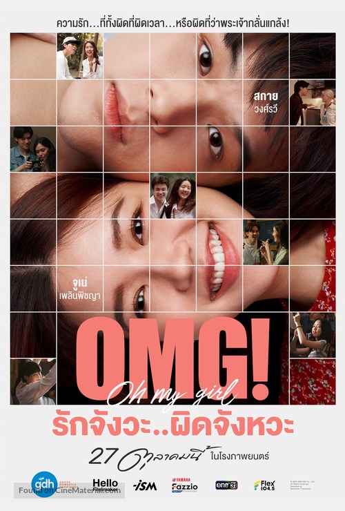 OMG! Oh My Girl - Thai Movie Poster