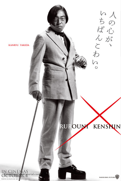 Rur&ocirc;ni Kenshin: Meiji kenkaku roman tan - British Movie Poster