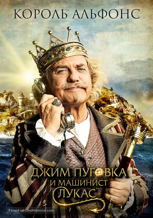 Jim Knopf und Lukas der Lokomotivf&uuml;hrer - Russian Movie Poster