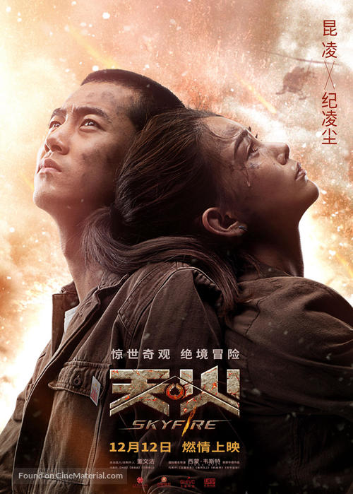 Skyfire - Chinese Movie Poster