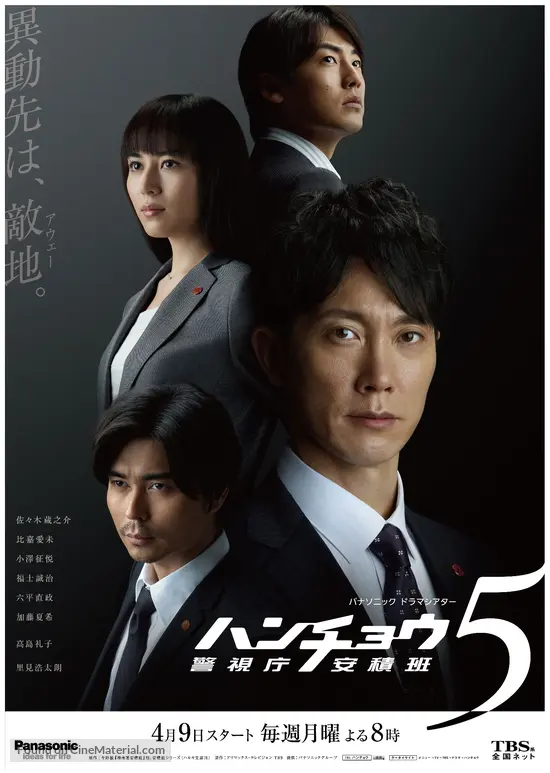 Hancho Jinnansho Azumihan 09 Japanese Movie Poster Hancho Jinnansho Azumihan 09 Japanese Movie Poster