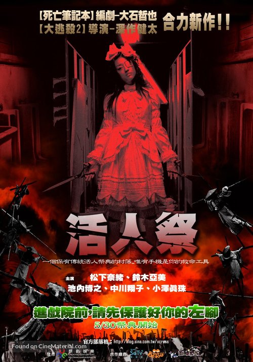 XX (ekusu kurosu): maky&ocirc; densetsu - Taiwanese Movie Poster
